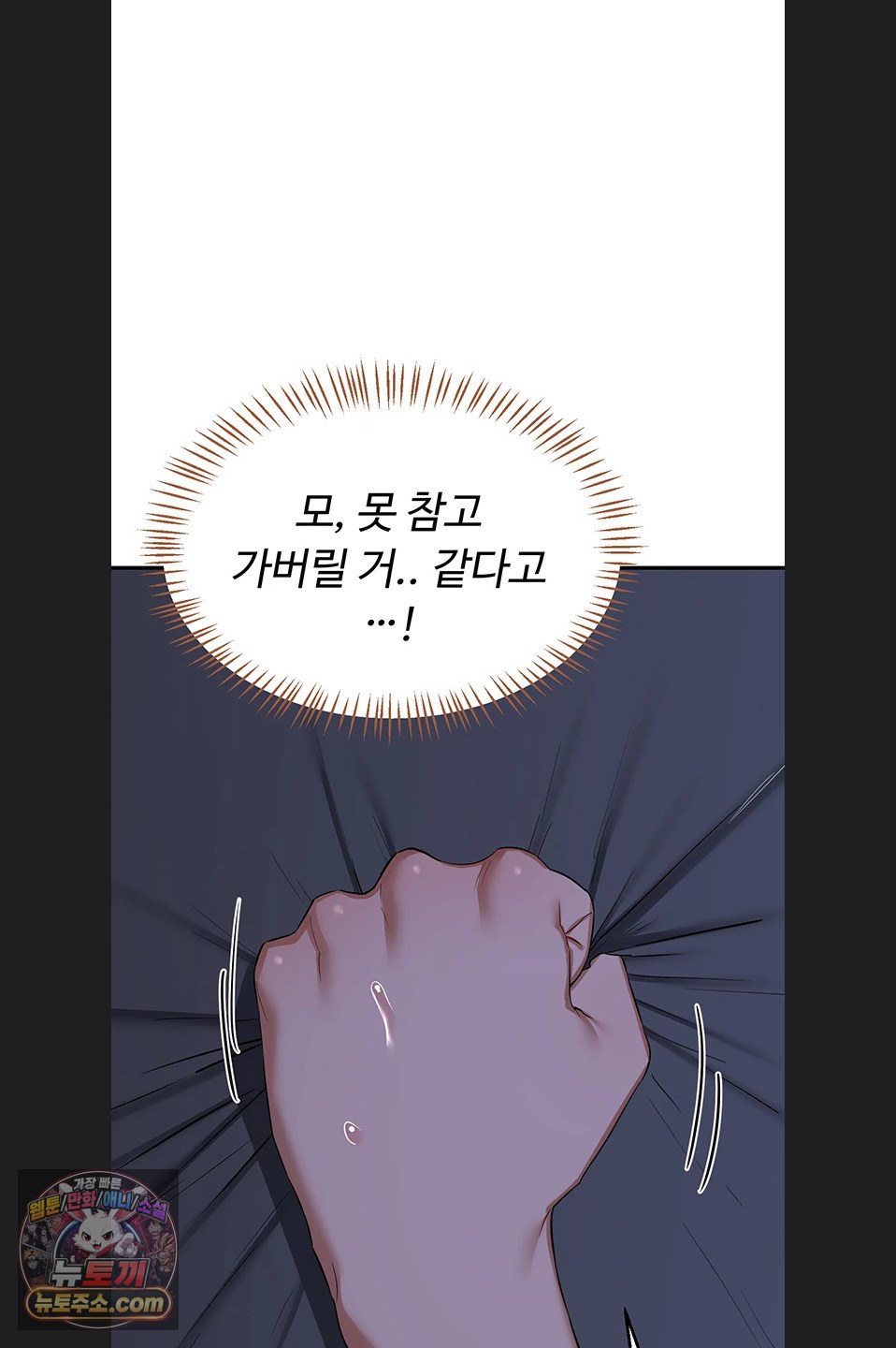 MILF Exchange Plan Raw Chapter 83 - Page 71