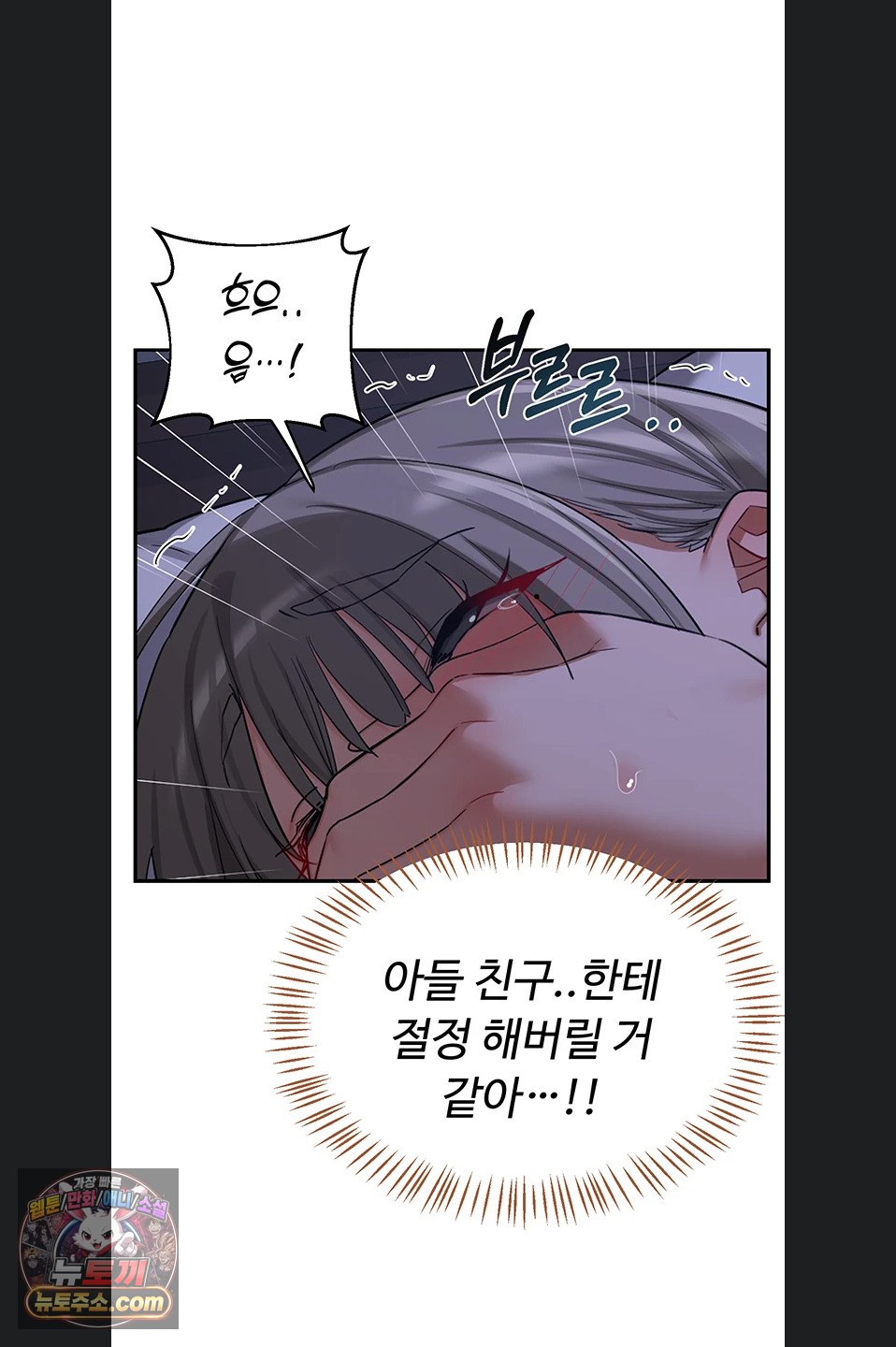 MILF Exchange Plan Raw Chapter 83 - Page 75