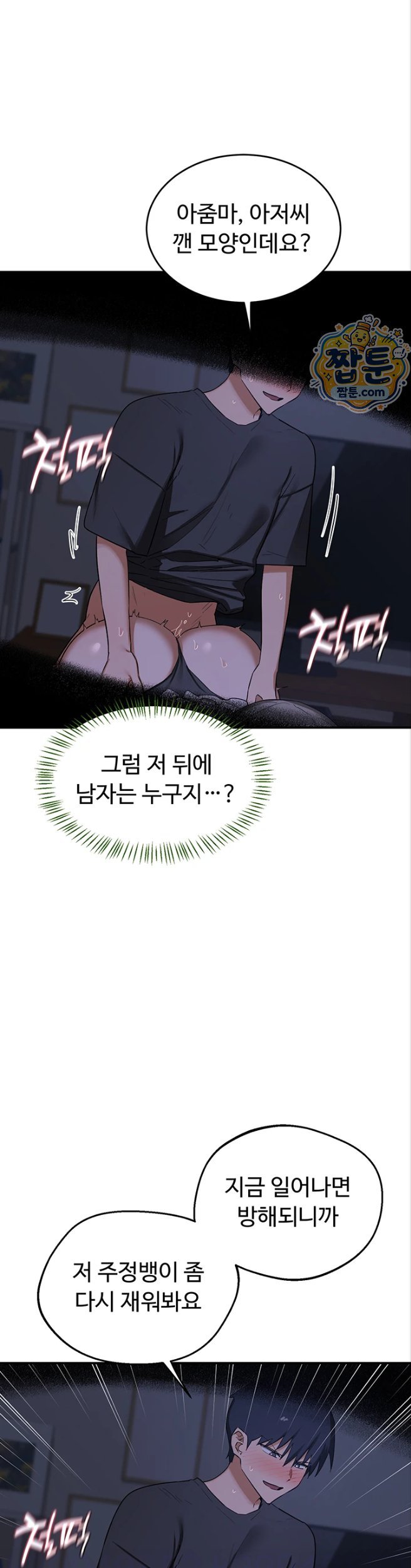 MILF Exchange Plan Raw Chapter 85 - Page 10