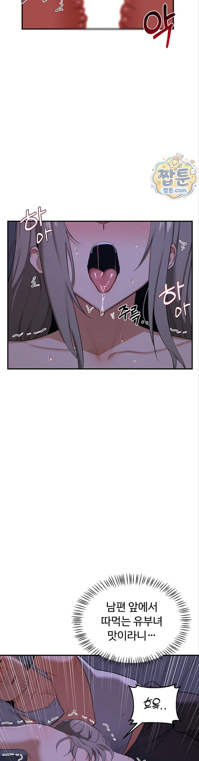 MILF Exchange Plan Raw Chapter 85 - Page 24