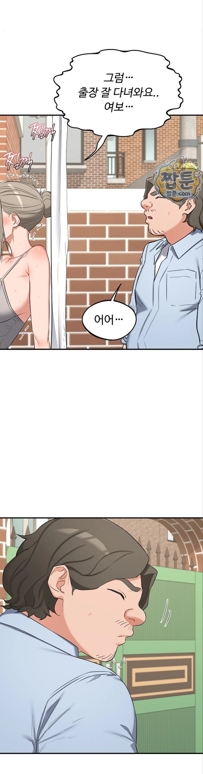 MILF Exchange Plan Raw Chapter 85 - Page 45
