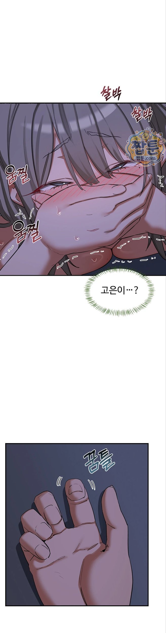 MILF Exchange Plan Raw Chapter 85 - Page 8