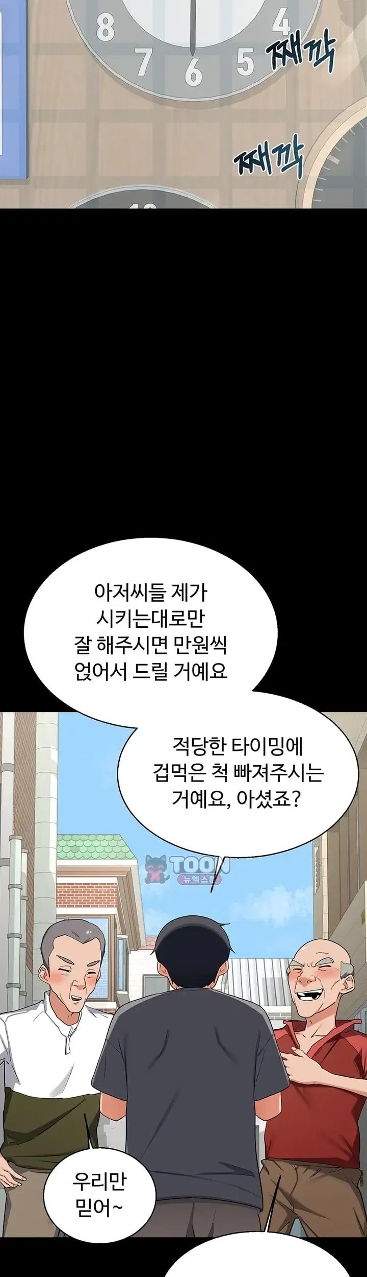 MILF Exchange Plan Raw Chapter 90 - Page 53