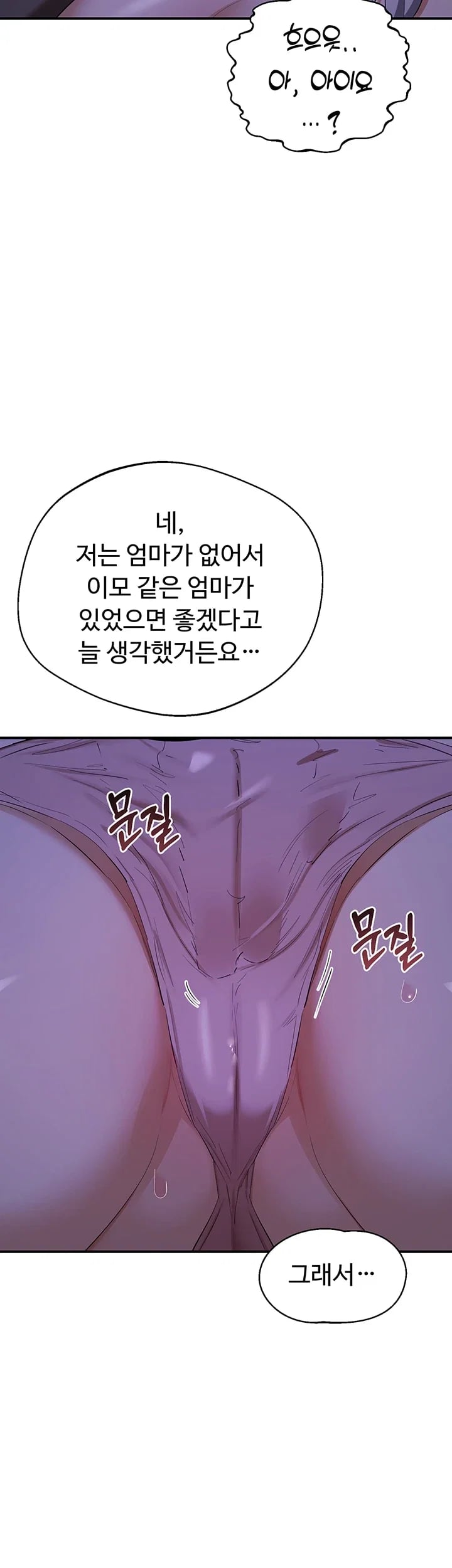 MILF Exchange Plan Raw Chapter 94 - Page 11