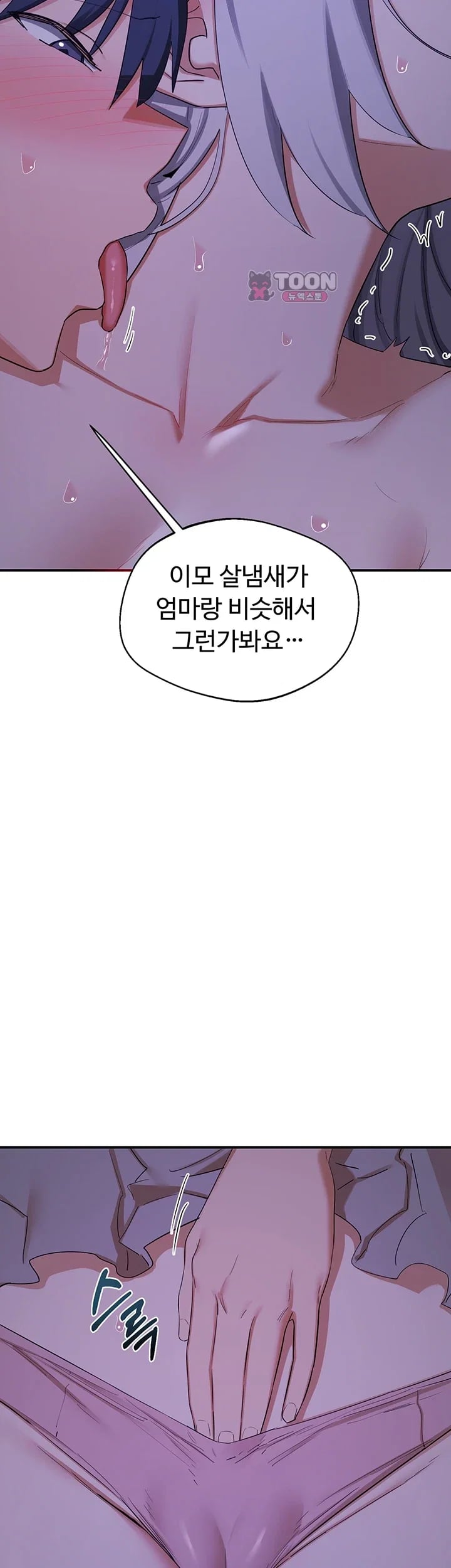 MILF Exchange Plan Raw Chapter 94 - Page 6