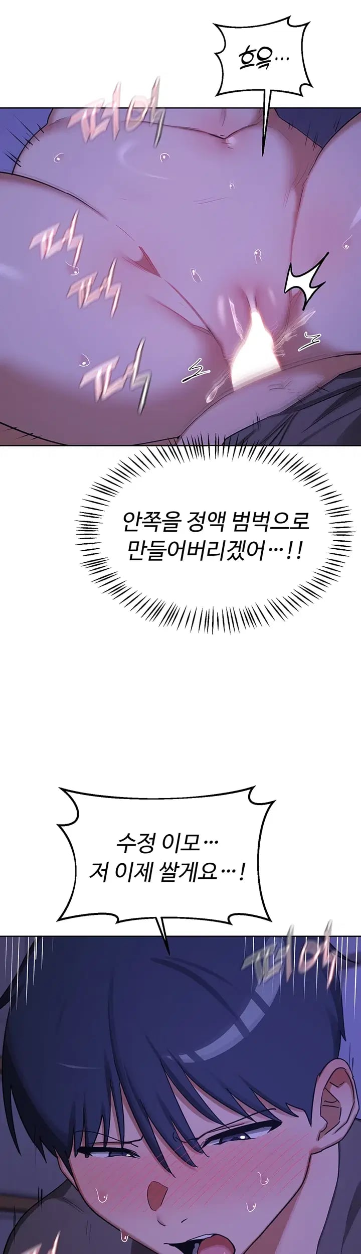 MILF Exchange Plan Raw Chapter 95 - Page 40