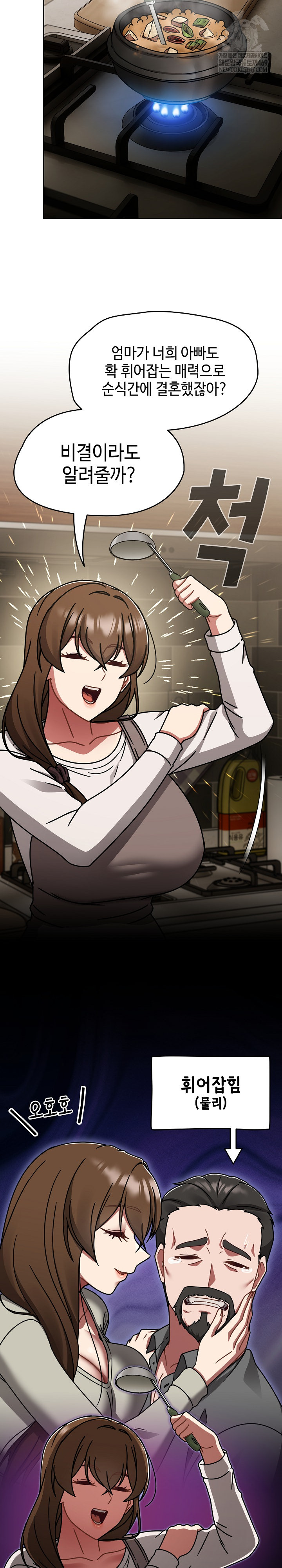 Ground and Pound Raw Chapter 52 - Page 17