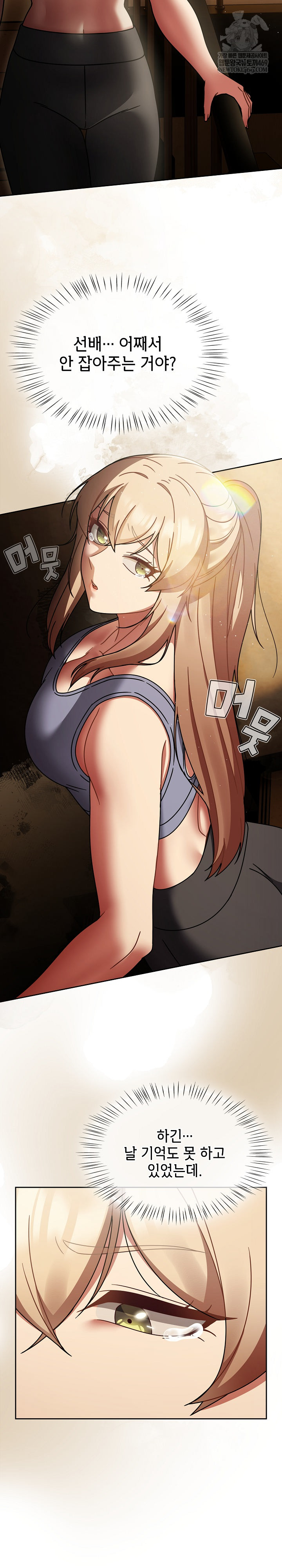 Ground and Pound Raw Chapter 52 - Page 4