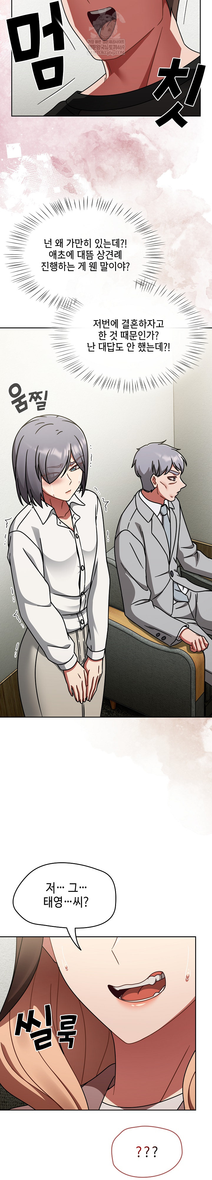 Ground and Pound Raw Chapter 53 - Page 15