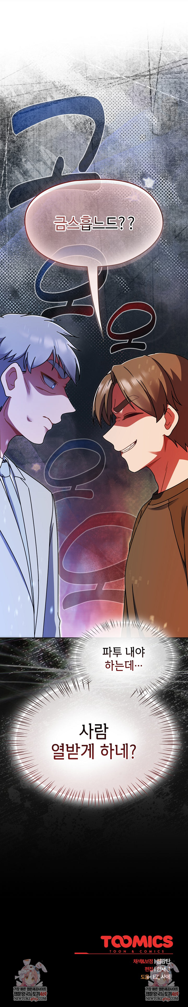 Ground and Pound Raw Chapter 53 - Page 29