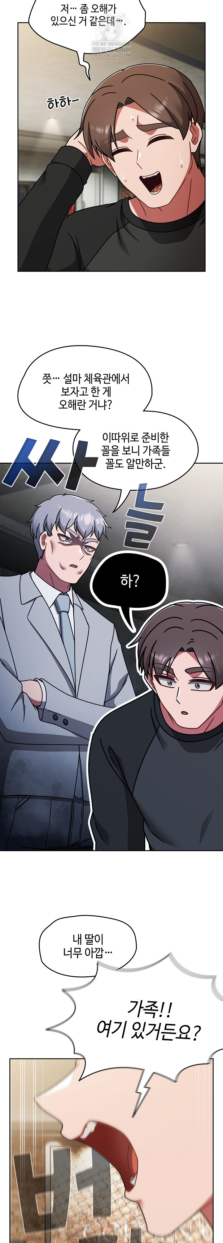 Ground and Pound Raw Chapter 53 - Page 8