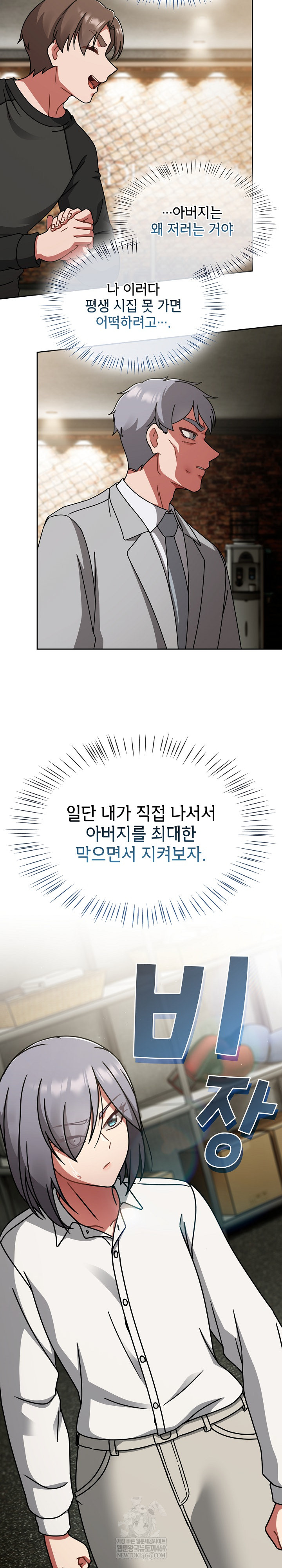 Ground and Pound Raw Chapter 54 - Page 8