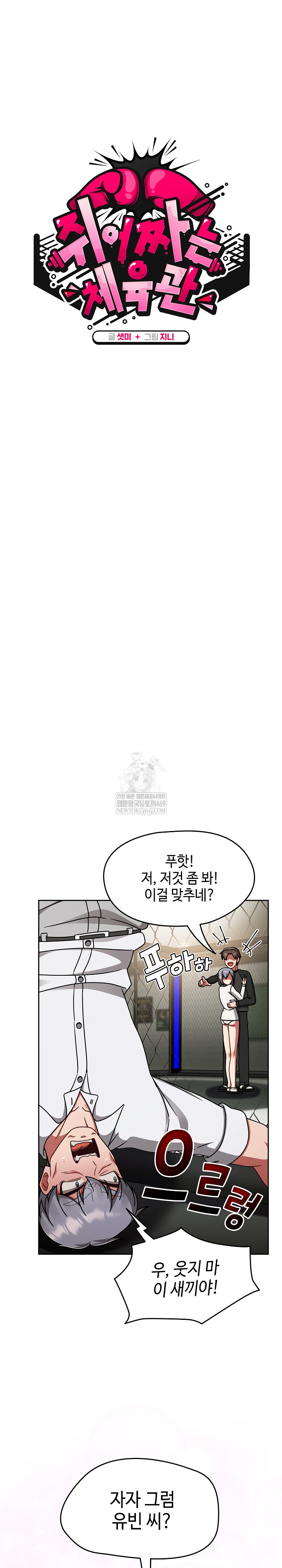 Ground and Pound Raw Chapter 55 - Page 13