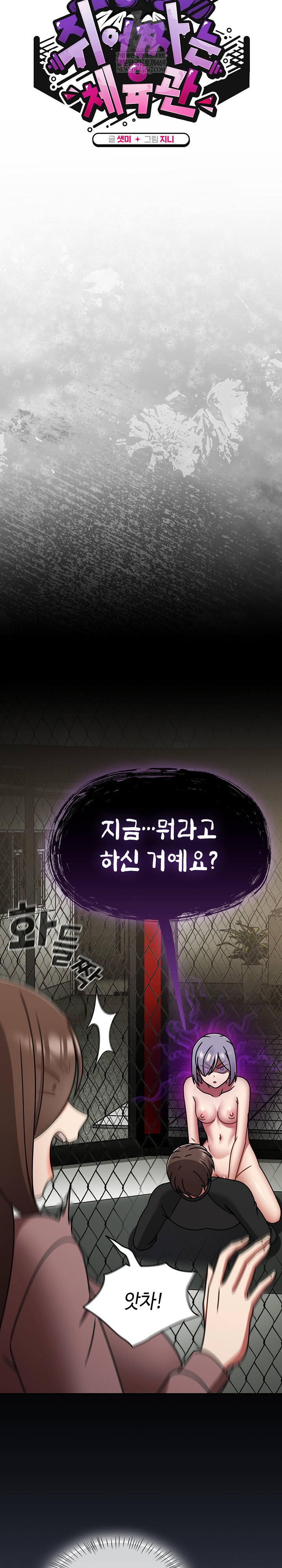 Ground and Pound Raw Chapter 57 - Page 11