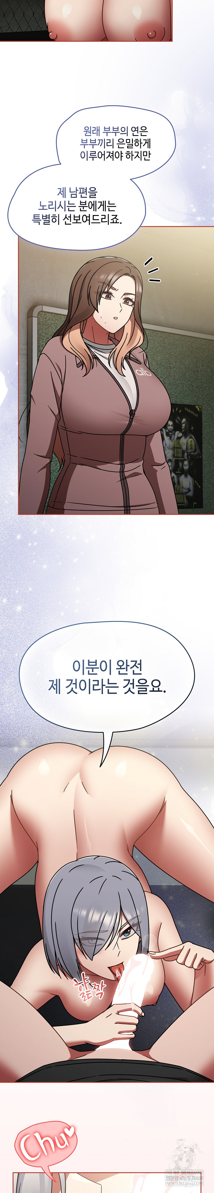 Ground and Pound Raw Chapter 57 - Page 23