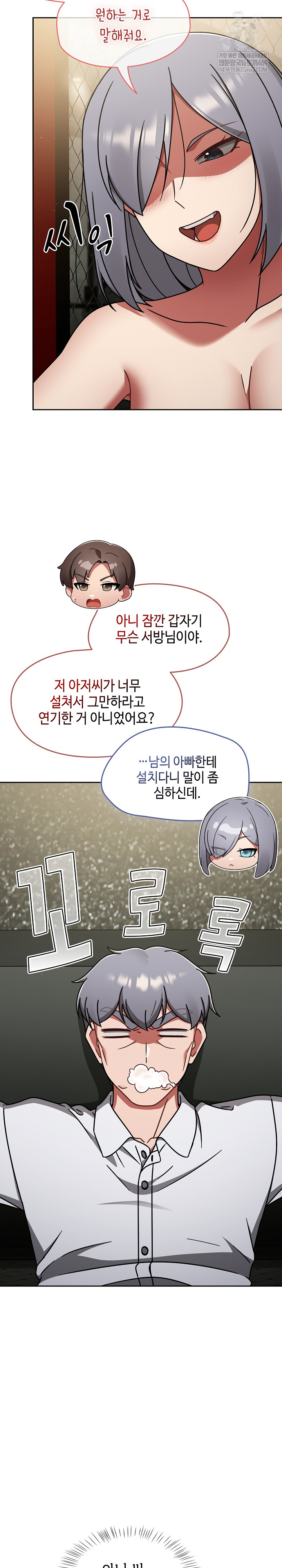 Ground and Pound Raw Chapter 57 - Page 3