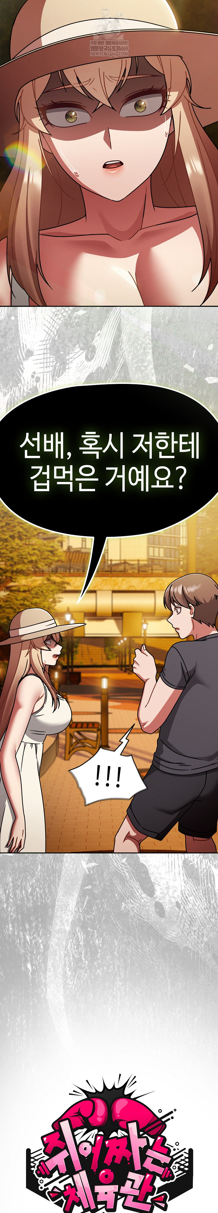 Ground and Pound Raw Chapter 60 - Page 9