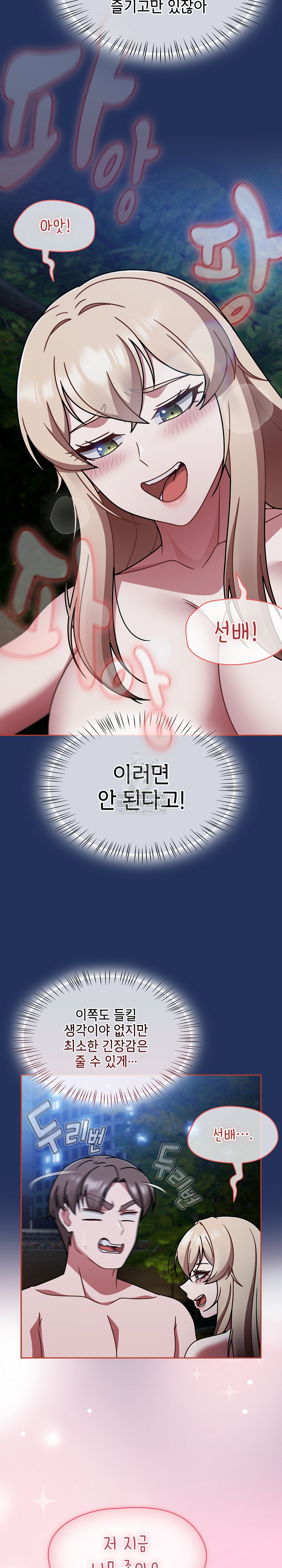 Ground and Pound Raw Chapter 61 - Page 17