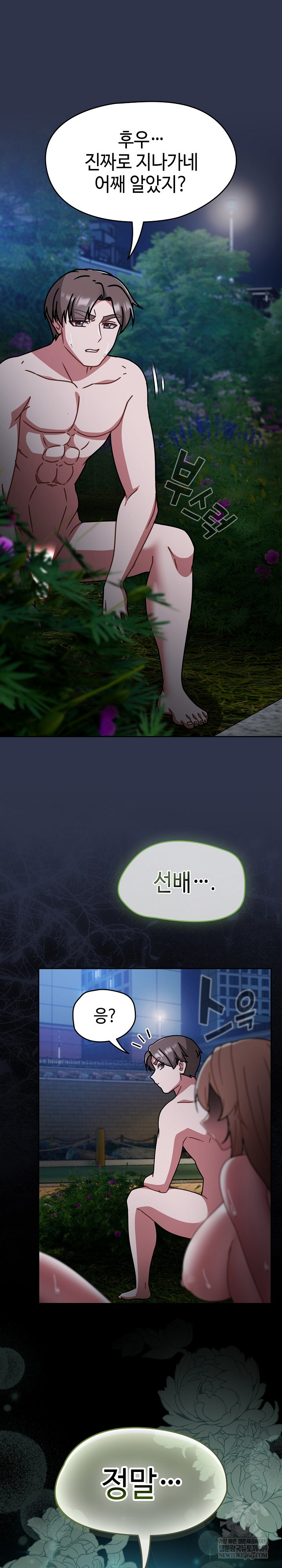 Ground and Pound Raw Chapter 62 - Page 33