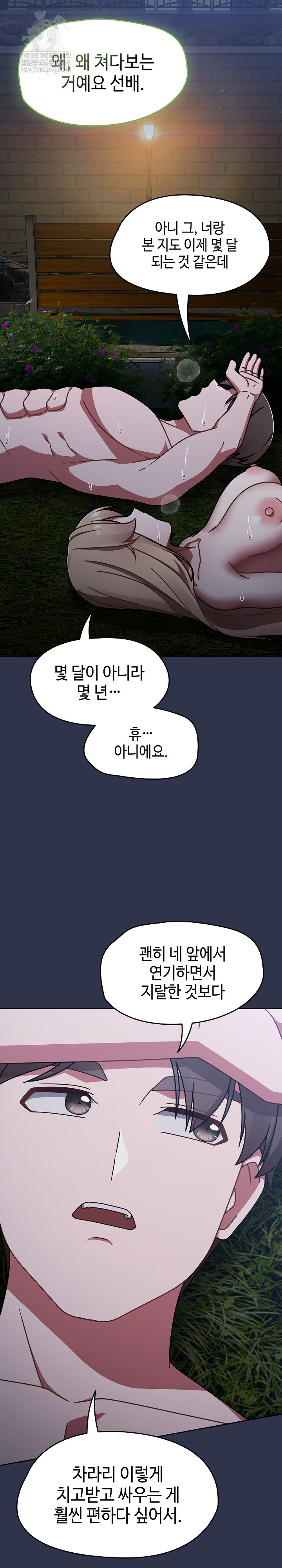 Ground and Pound Raw Chapter 63 - Page 8