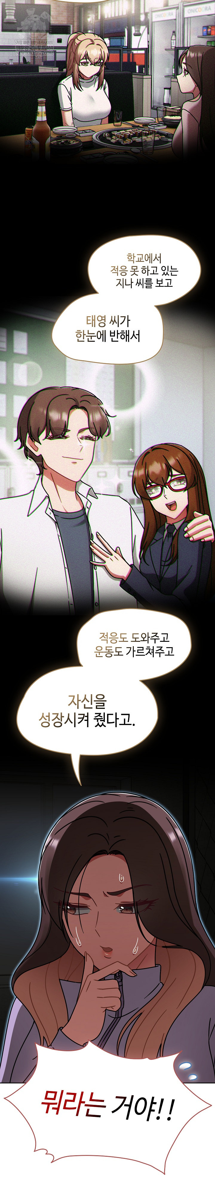 Ground and Pound Raw Chapter 64 - Page 16