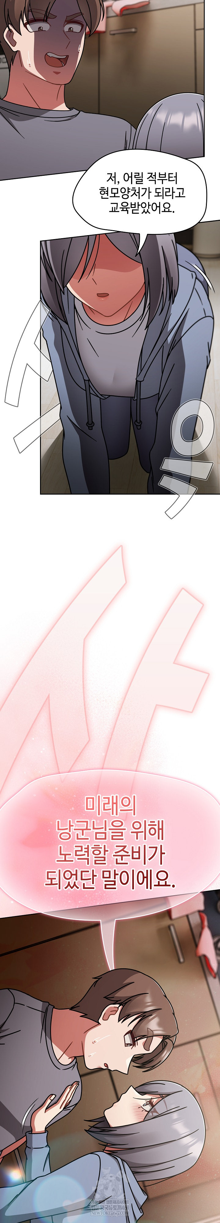 Ground and Pound Raw Chapter 66 - Page 26