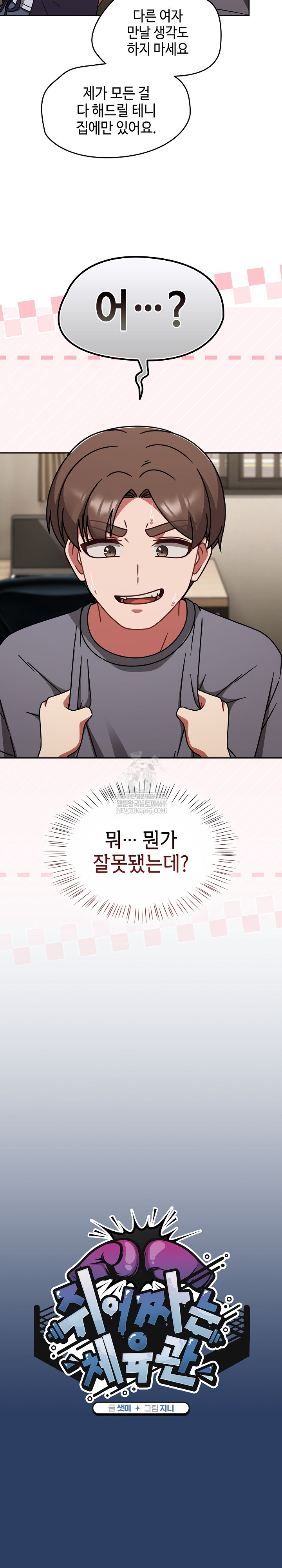 Ground and Pound Raw Chapter 67 - Page 11