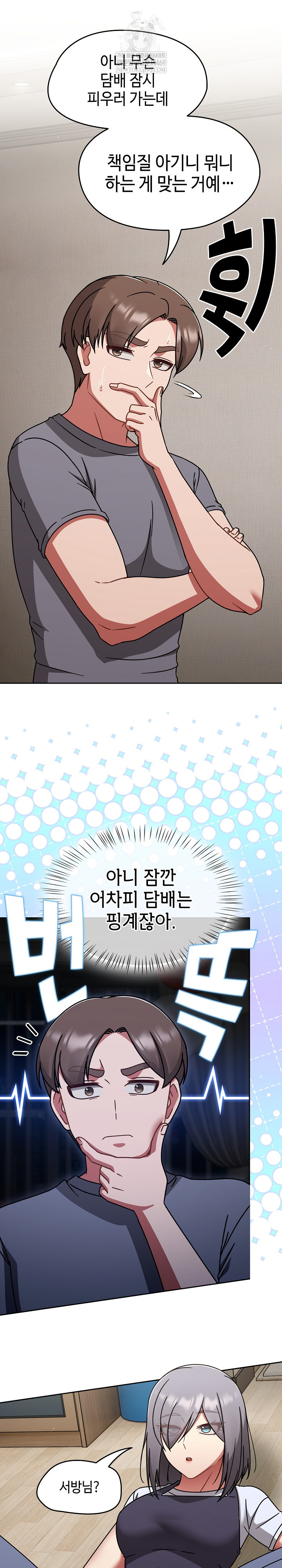 Ground and Pound Raw Chapter 68 - Page 3