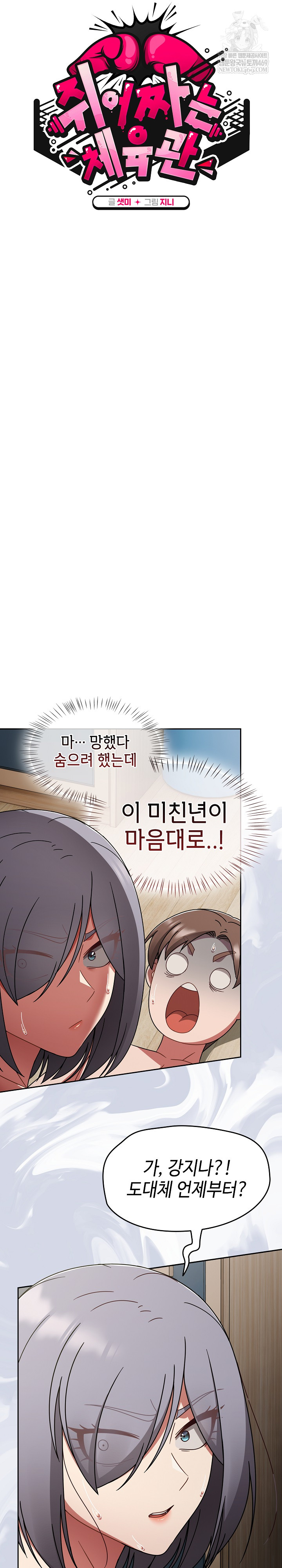 Ground and Pound Raw Chapter 69 - Page 14