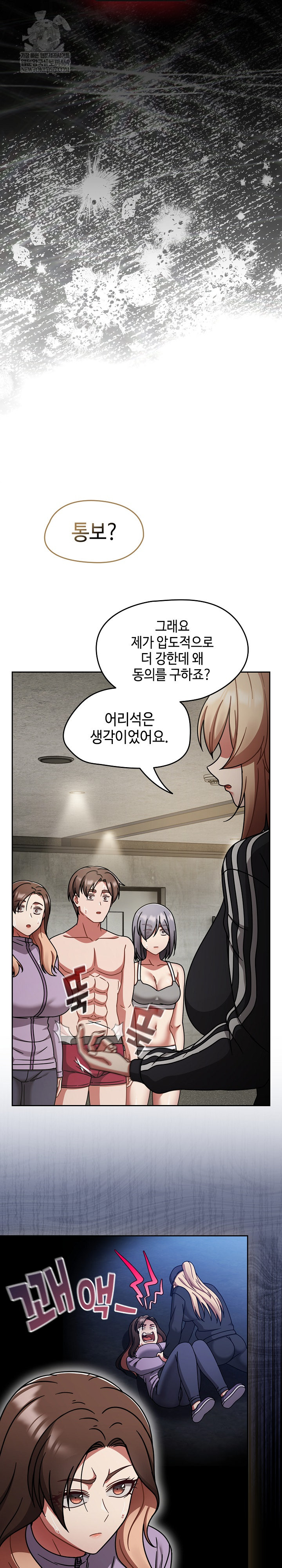 Ground and Pound Raw Chapter 70 - Page 11