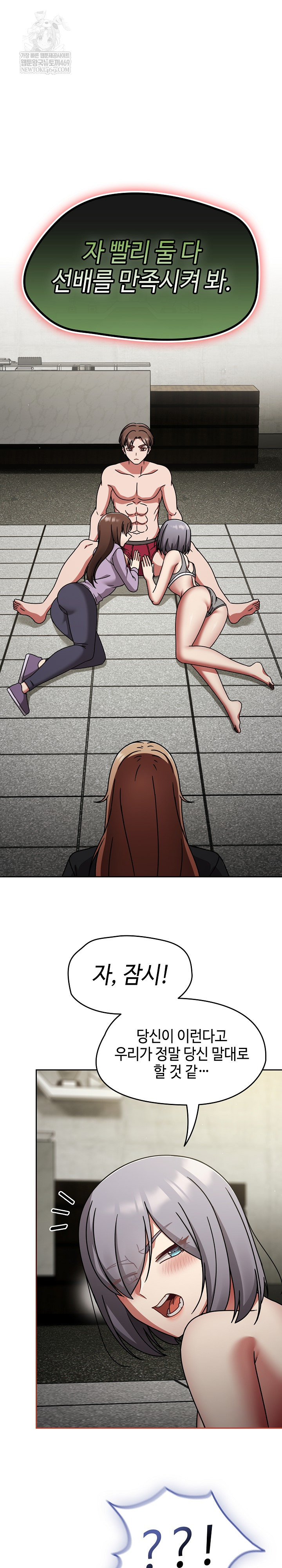 Ground and Pound Raw Chapter 71 - Page 2