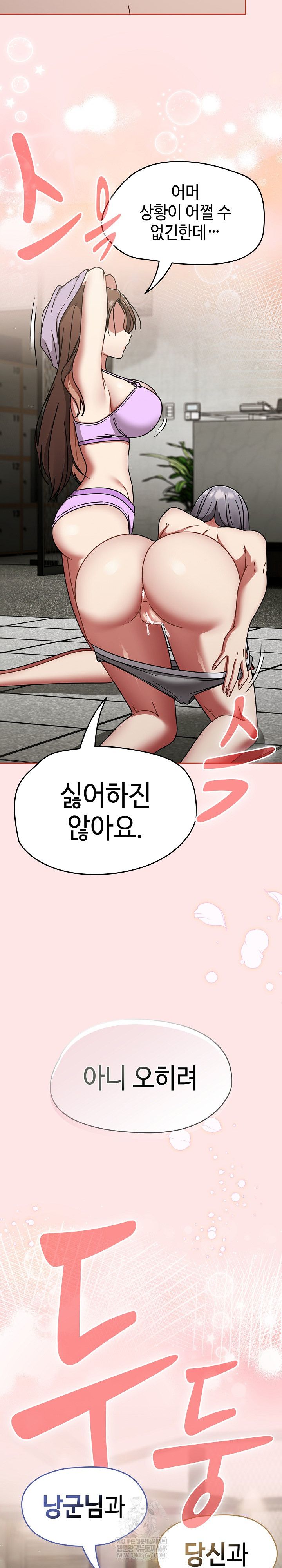 Ground and Pound Raw Chapter 71 - Page 9