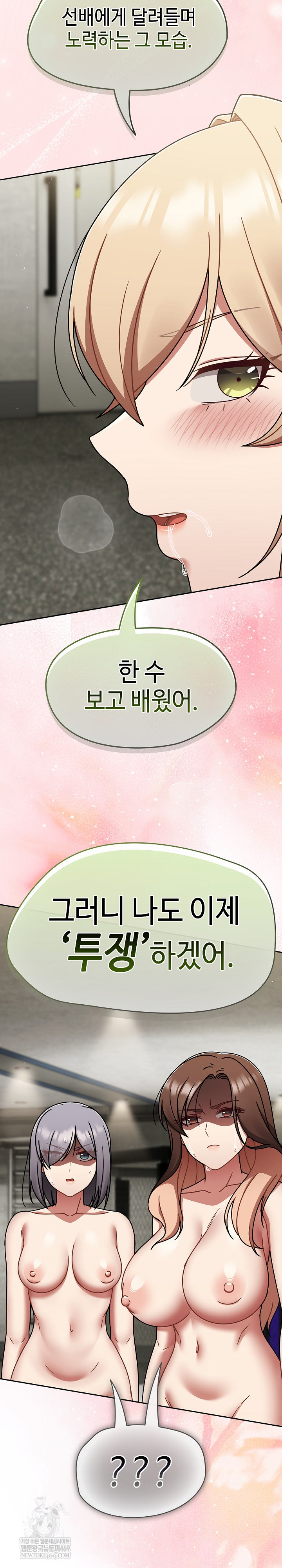 Ground and Pound Raw Chapter 72 - Page 10