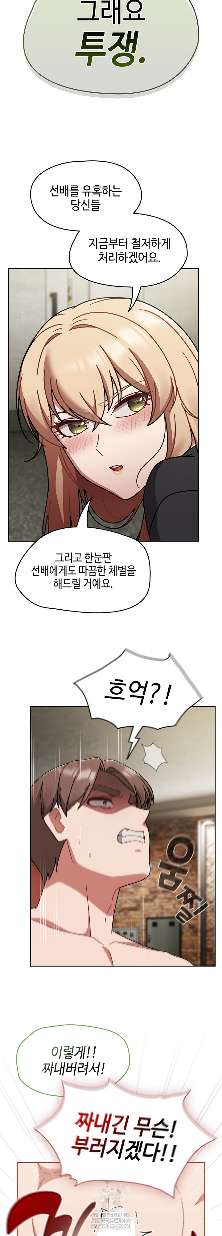 Ground and Pound Raw Chapter 72 - Page 12