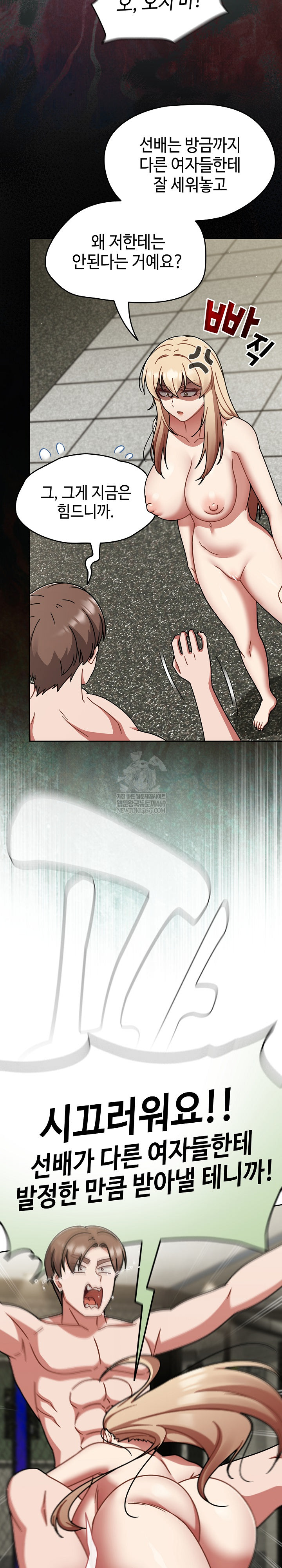 Ground and Pound Raw Chapter 72 - Page 15