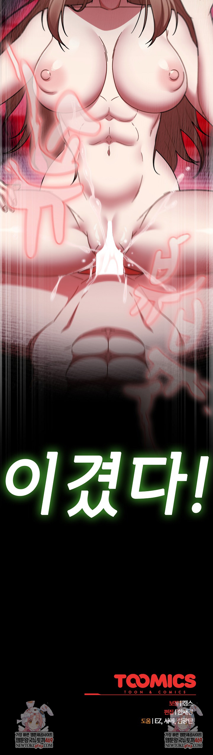 Ground and Pound Raw Chapter 72 - Page 32