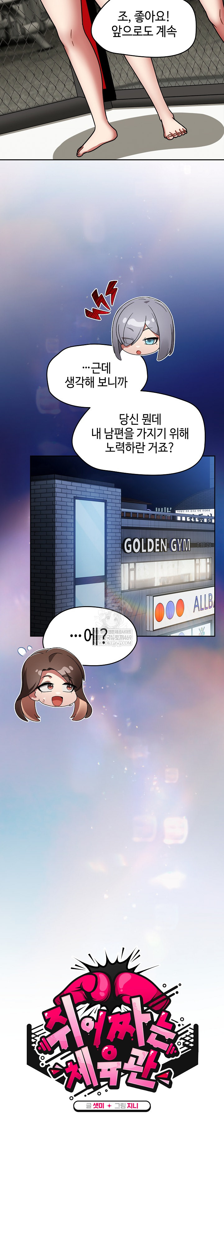 Ground and Pound Raw Chapter 73 - Page 10