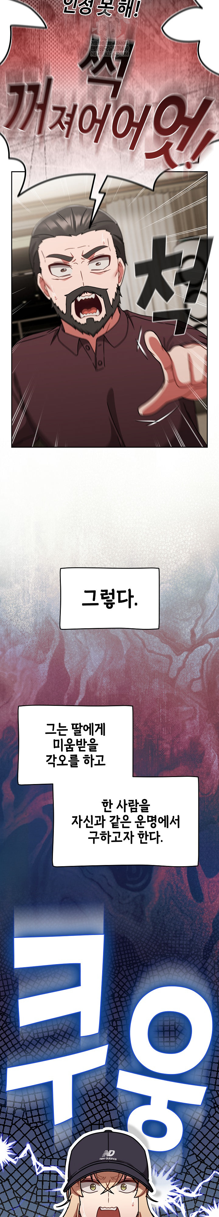 Ground and Pound Raw Chapter 73 - Page 23