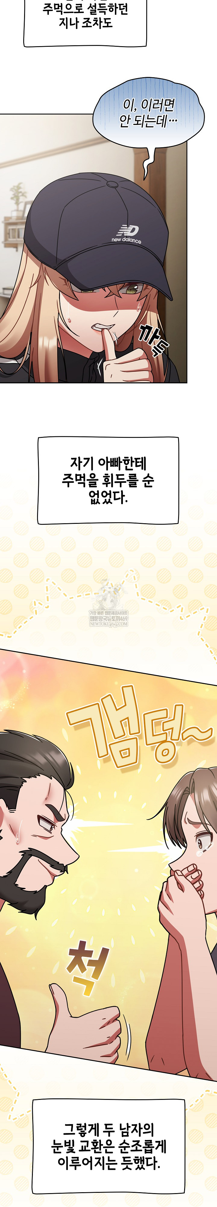 Ground and Pound Raw Chapter 73 - Page 25