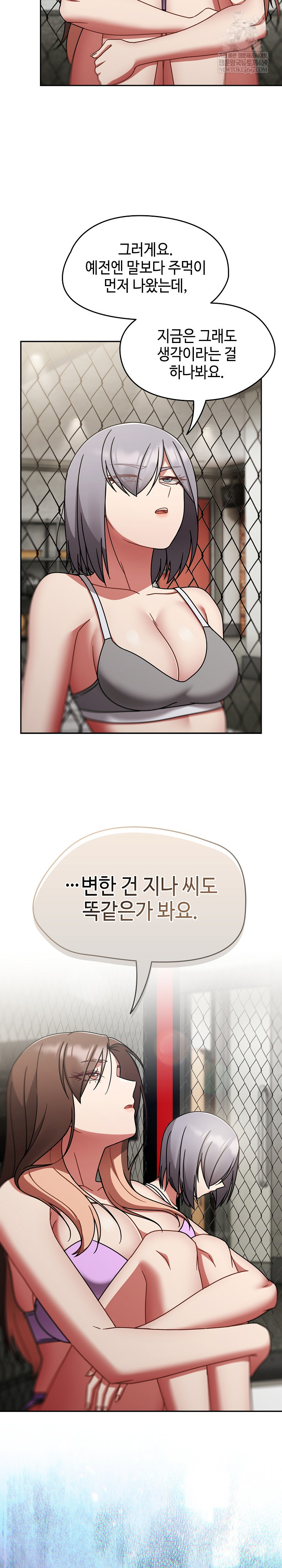 Ground and Pound Raw Chapter 73 - Page 5