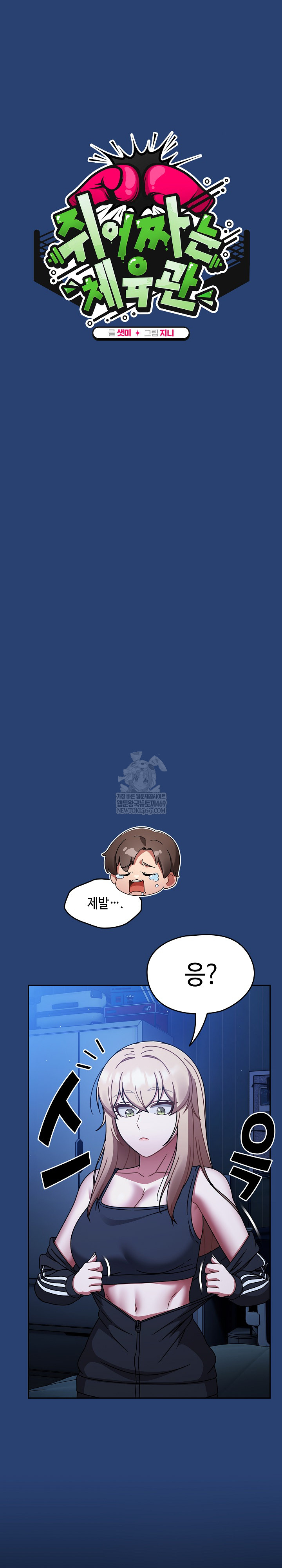 Ground and Pound Raw Chapter 74 - Page 15