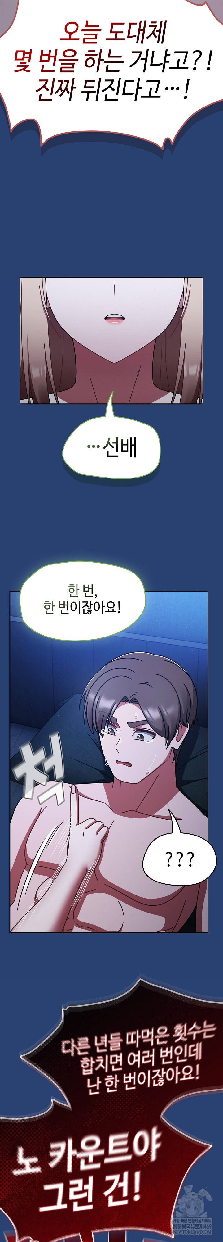 Ground and Pound Raw Chapter 74 - Page 17