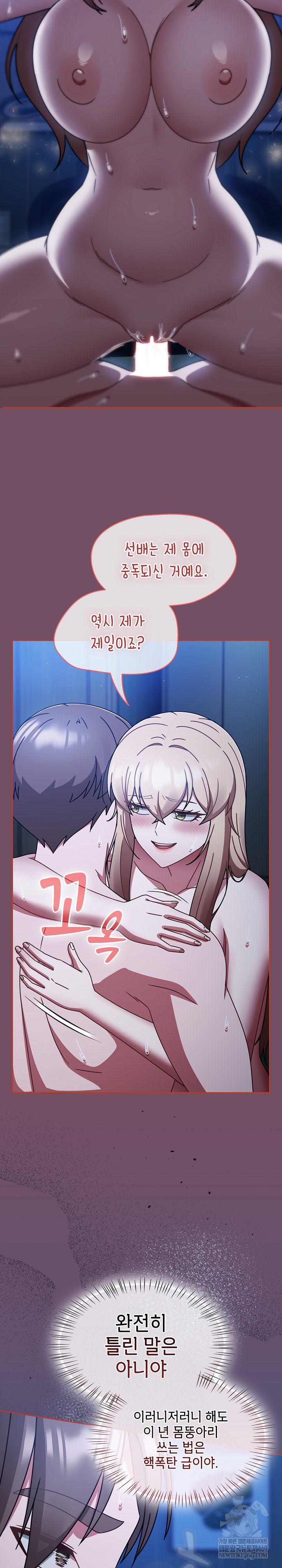 Ground and Pound Raw Chapter 74 - Page 28