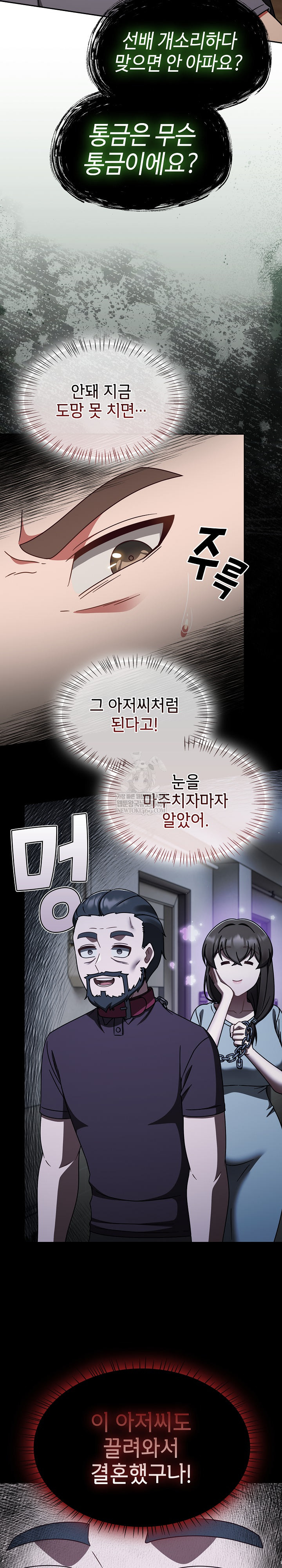 Ground and Pound Raw Chapter 74 - Page 4