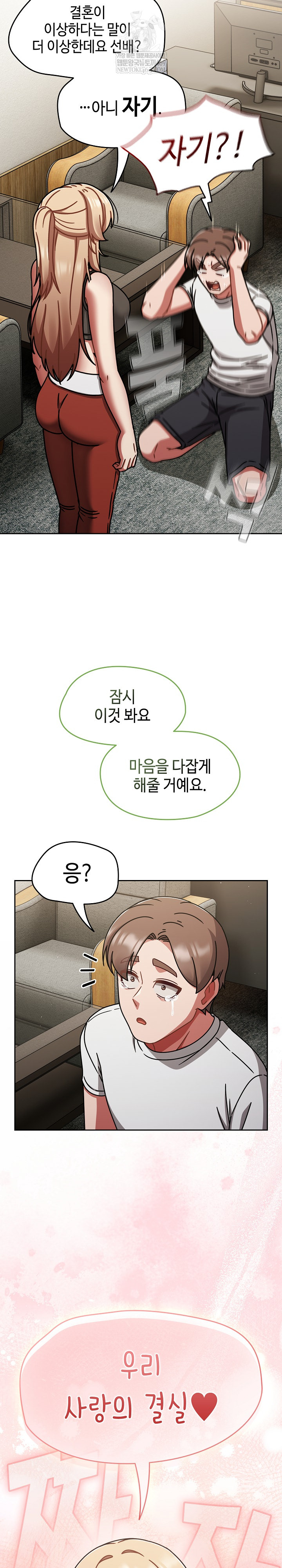 Ground and Pound Raw Chapter 75 - Page 29