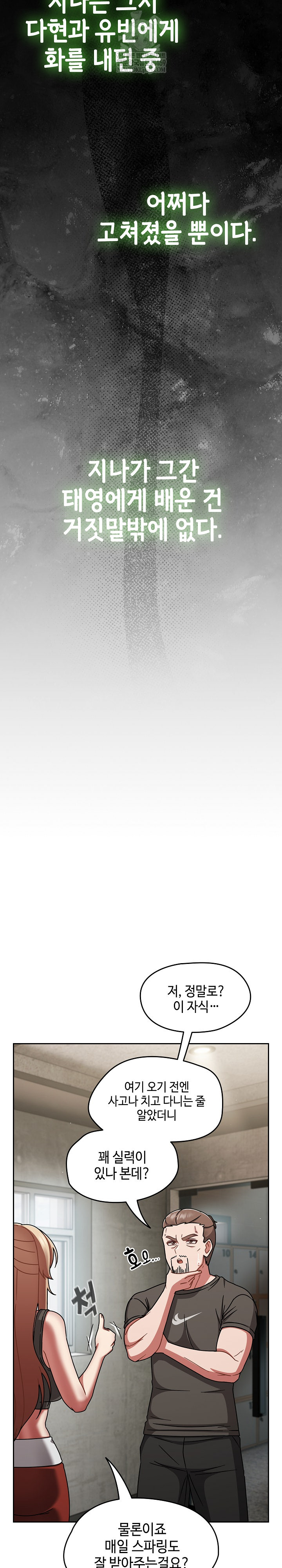 Ground and Pound Raw Chapter 75 - Page 8