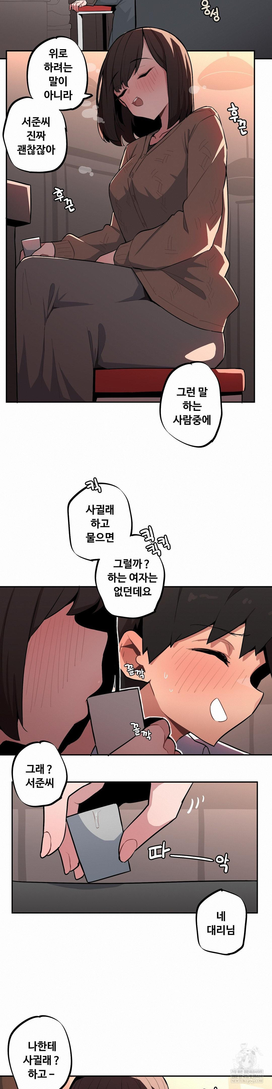 Noona and her BIG little Bro Raw Chapter 47 - Page 12