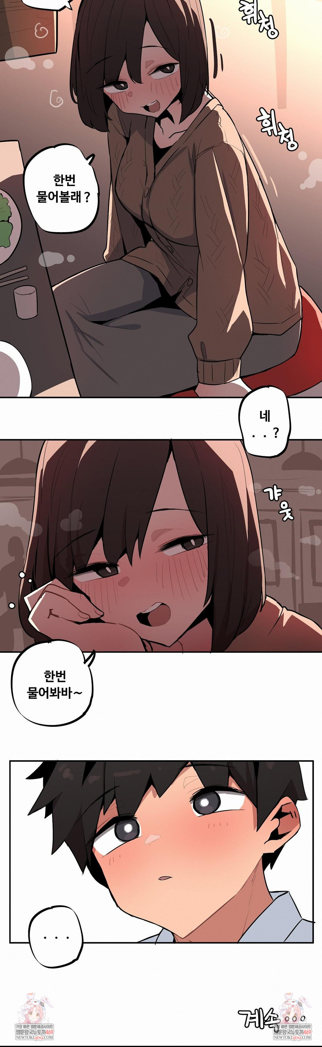 Noona and her BIG little Bro Raw Chapter 47 - Page 13