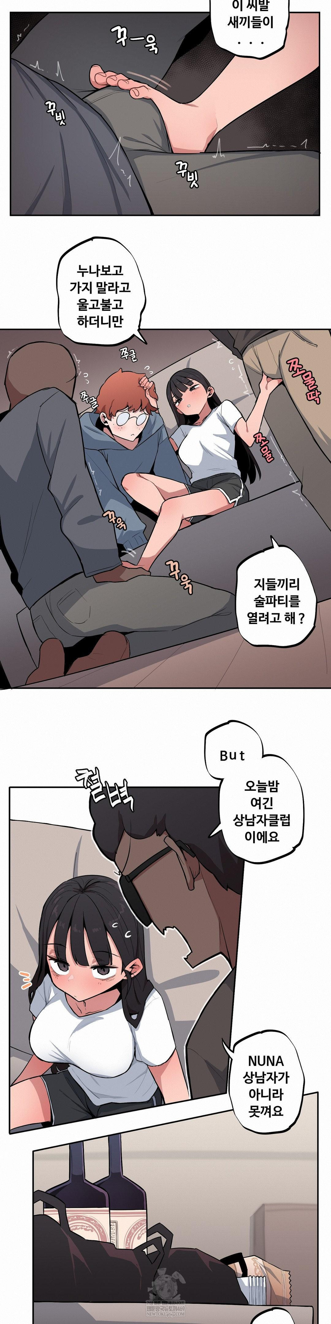 Noona and her BIG little Bro Raw Chapter 48 - Page 4