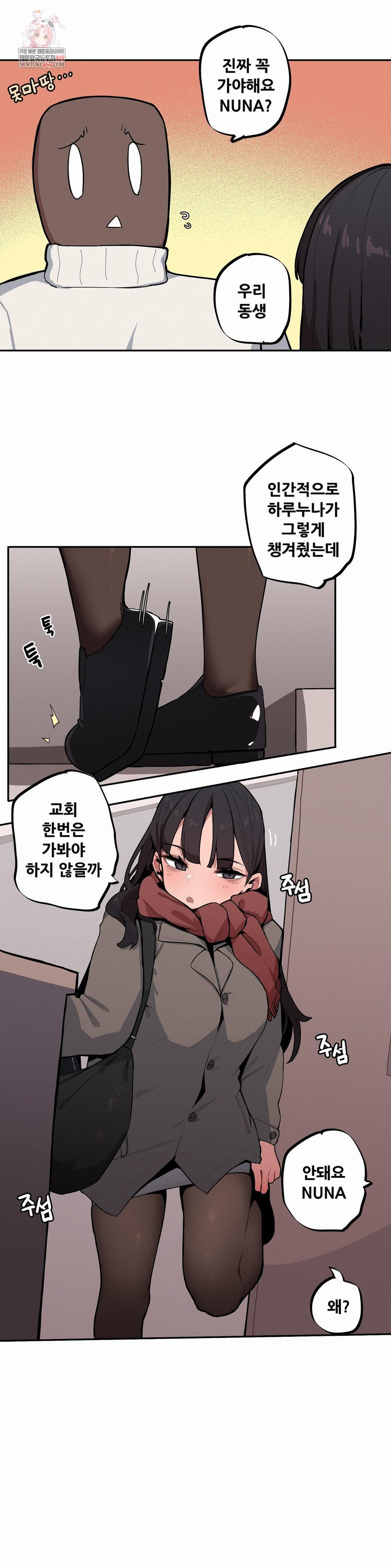 Noona and her BIG little Bro Raw Chapter 51 - Page 1
